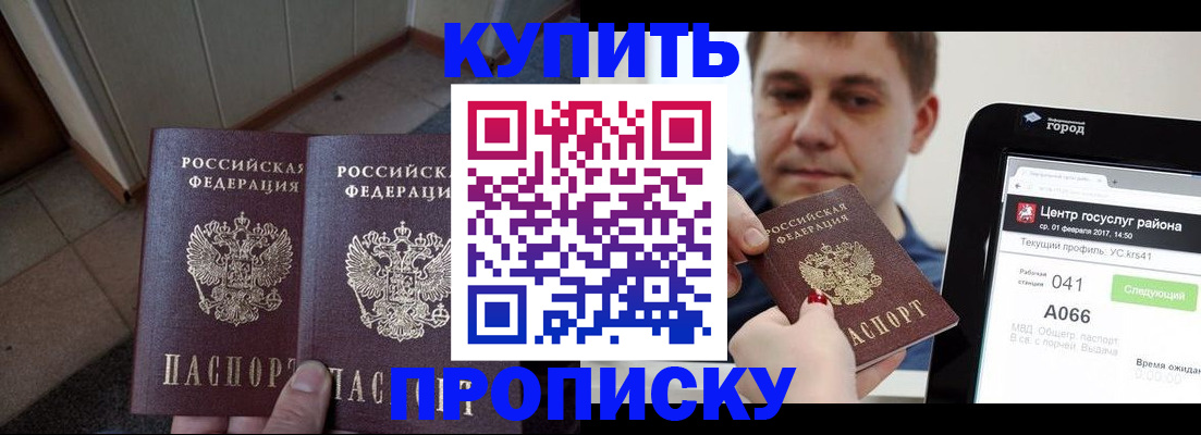 временная прописка в Калтане
